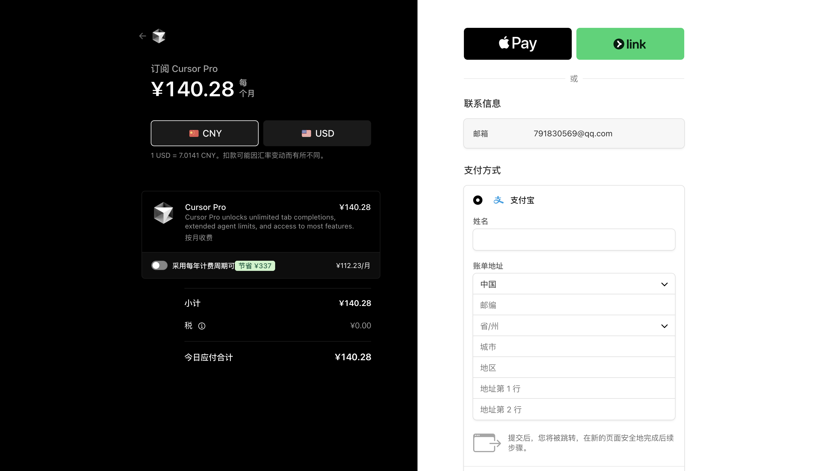 Cursor 订阅 / Alipay