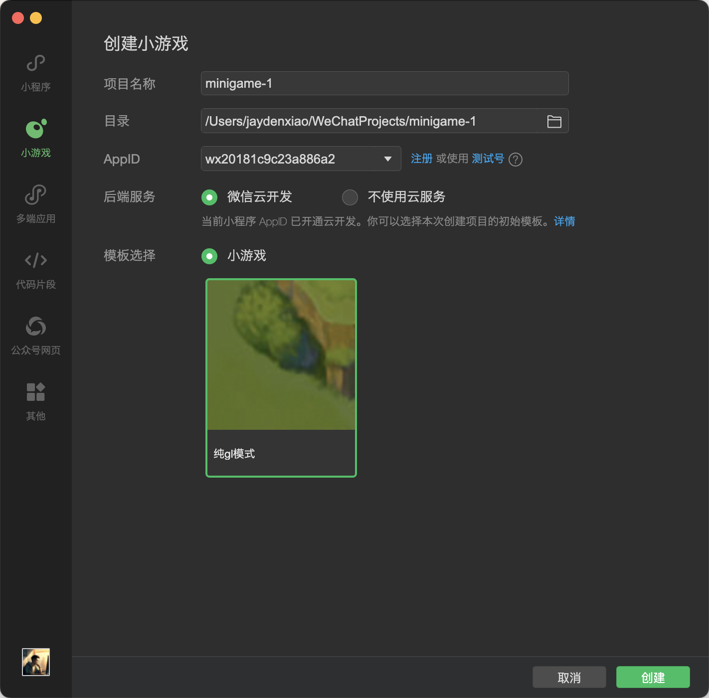 微信开发者工具空预览