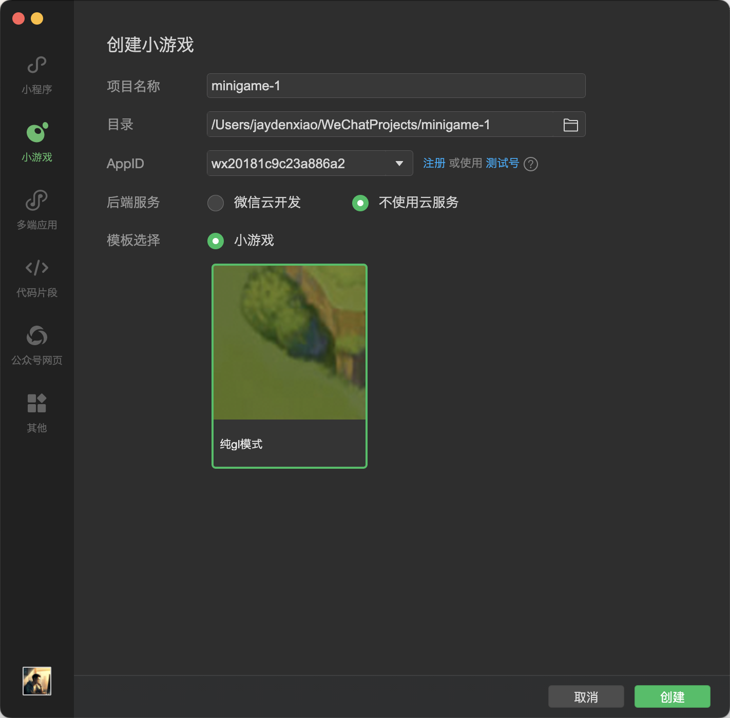 云开发环境 ID