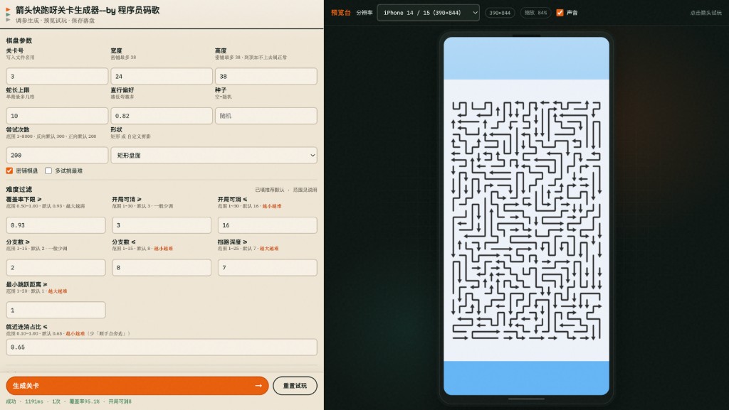 Level Studio 调参区与预览试玩区