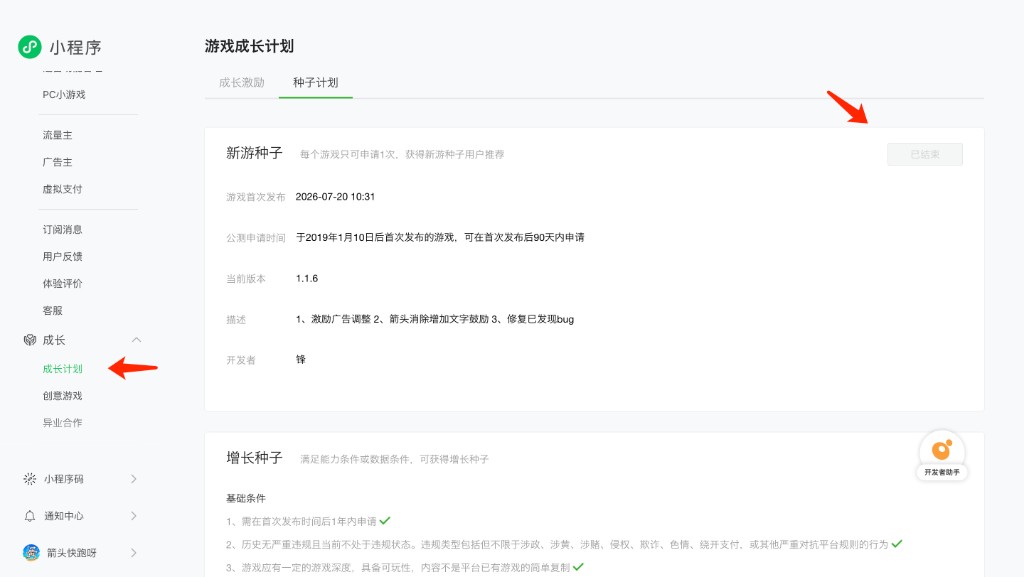 微信后台 · 游戏成长计划 / 新游种子